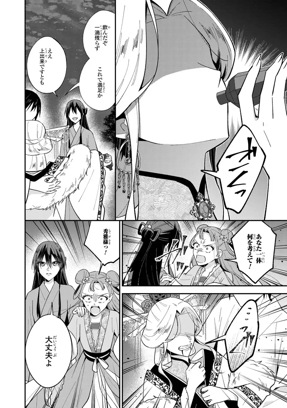 Migawari Koutei no Yuuutsu - Kokyuu no Jijo desu ga, Irekawatta Koutei ni Subete wo Oshitsukerareteimasu - Chapter 14 - Page 22