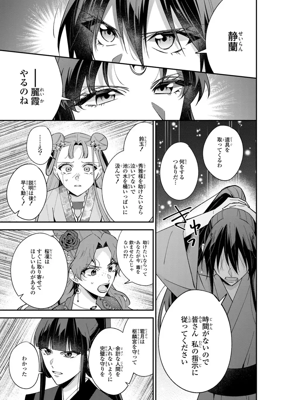Migawari Koutei no Yuuutsu - Kokyuu no Jijo desu ga, Irekawatta Koutei ni Subete wo Oshitsukerareteimasu - Chapter 14 - Page 23