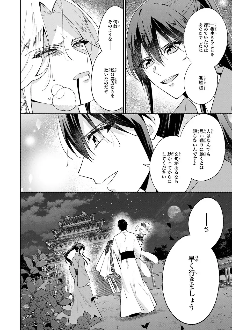 Migawari Koutei no Yuuutsu - Kokyuu no Jijo desu ga, Irekawatta Koutei ni Subete wo Oshitsukerareteimasu - Chapter 14 - Page 24