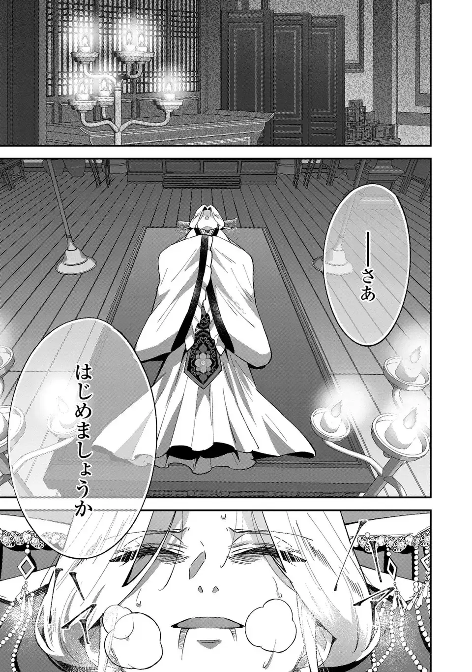 Migawari Koutei no Yuuutsu - Kokyuu no Jijo desu ga, Irekawatta Koutei ni Subete wo Oshitsukerareteimasu - Chapter 14 - Page 25