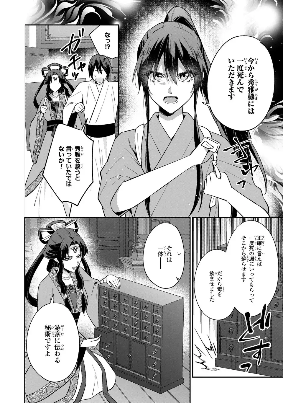Migawari Koutei no Yuuutsu - Kokyuu no Jijo desu ga, Irekawatta Koutei ni Subete wo Oshitsukerareteimasu - Chapter 14 - Page 26