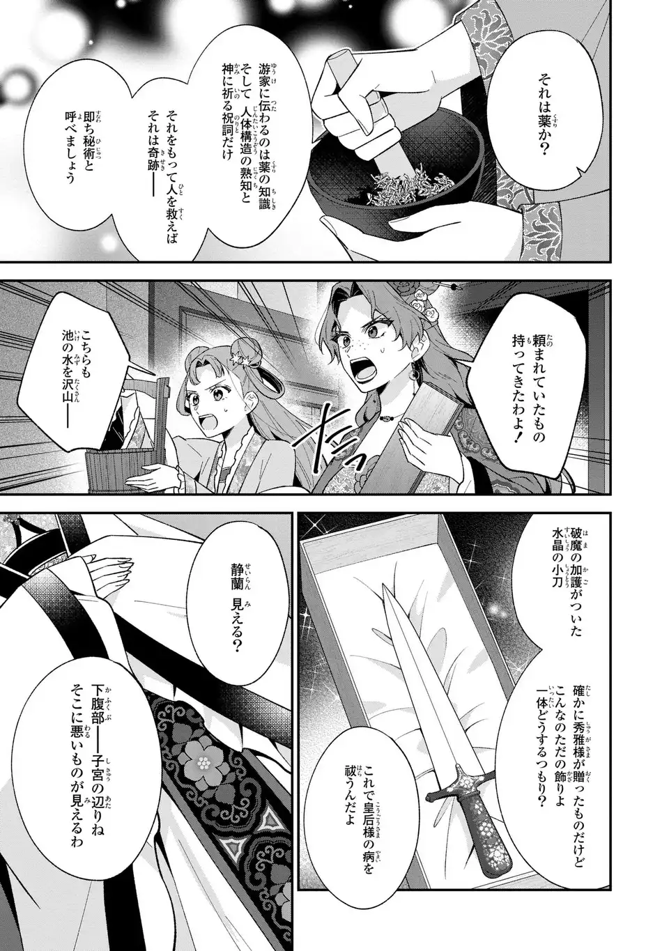 Migawari Koutei no Yuuutsu - Kokyuu no Jijo desu ga, Irekawatta Koutei ni Subete wo Oshitsukerareteimasu - Chapter 14 - Page 27