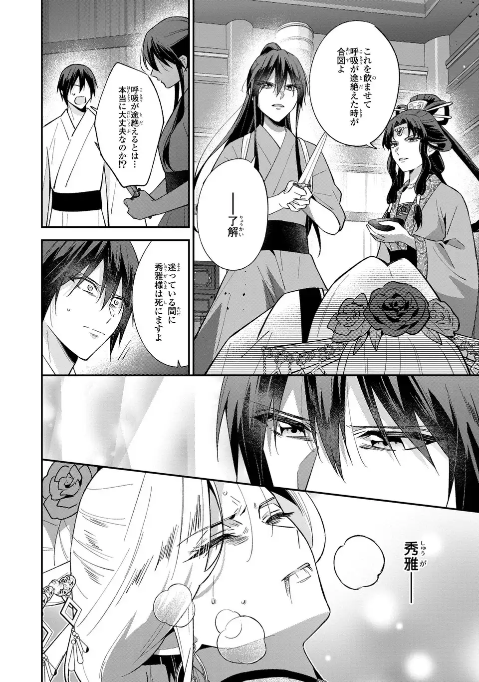 Migawari Koutei no Yuuutsu - Kokyuu no Jijo desu ga, Irekawatta Koutei ni Subete wo Oshitsukerareteimasu - Chapter 14 - Page 28