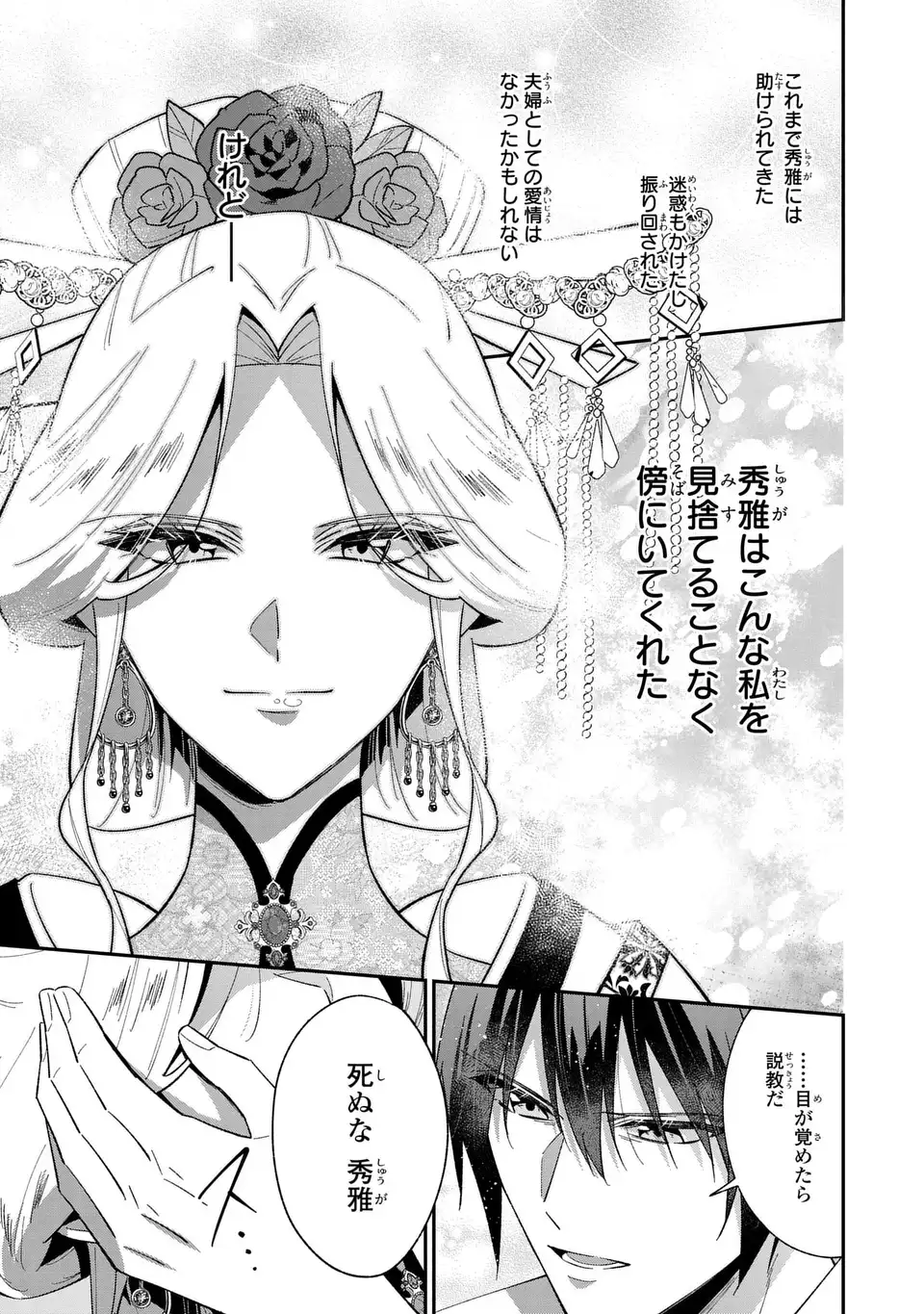 Migawari Koutei no Yuuutsu - Kokyuu no Jijo desu ga, Irekawatta Koutei ni Subete wo Oshitsukerareteimasu - Chapter 14 - Page 29