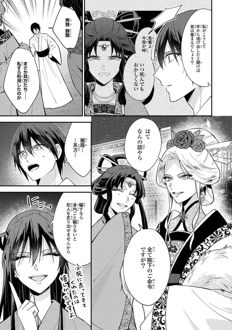 Migawari Koutei no Yuuutsu - Kokyuu no Jijo desu ga, Irekawatta Koutei ni Subete wo Oshitsukerareteimasu - Chapter 14 - Page 3