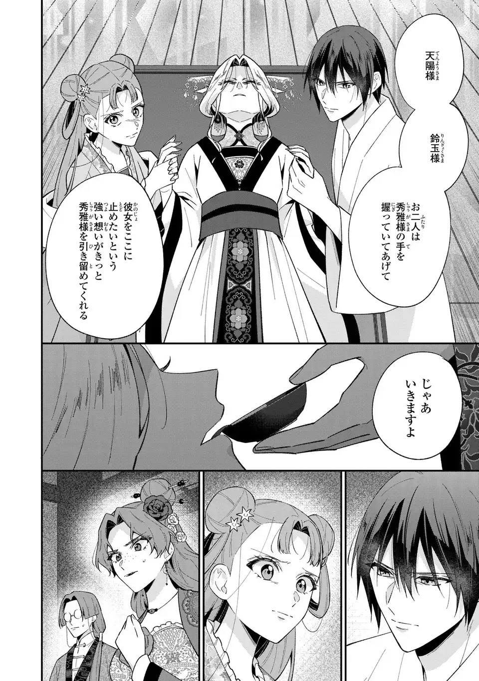 Migawari Koutei no Yuuutsu - Kokyuu no Jijo desu ga, Irekawatta Koutei ni Subete wo Oshitsukerareteimasu - Chapter 14 - Page 30