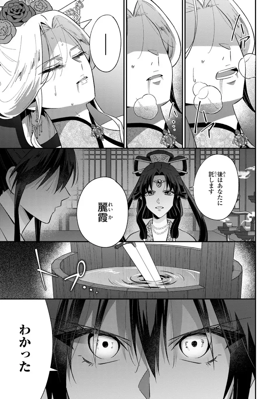 Migawari Koutei no Yuuutsu - Kokyuu no Jijo desu ga, Irekawatta Koutei ni Subete wo Oshitsukerareteimasu - Chapter 14 - Page 31