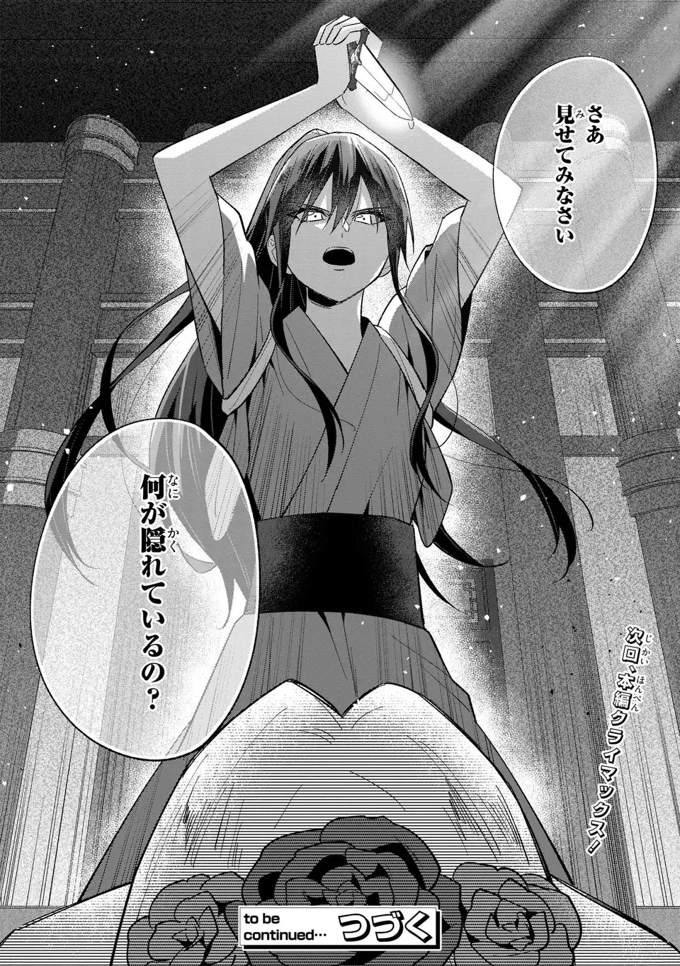 Migawari Koutei no Yuuutsu - Kokyuu no Jijo desu ga, Irekawatta Koutei ni Subete wo Oshitsukerareteimasu - Chapter 14 - Page 32