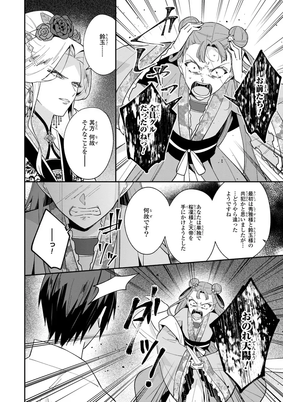 Migawari Koutei no Yuuutsu - Kokyuu no Jijo desu ga, Irekawatta Koutei ni Subete wo Oshitsukerareteimasu - Chapter 14 - Page 4