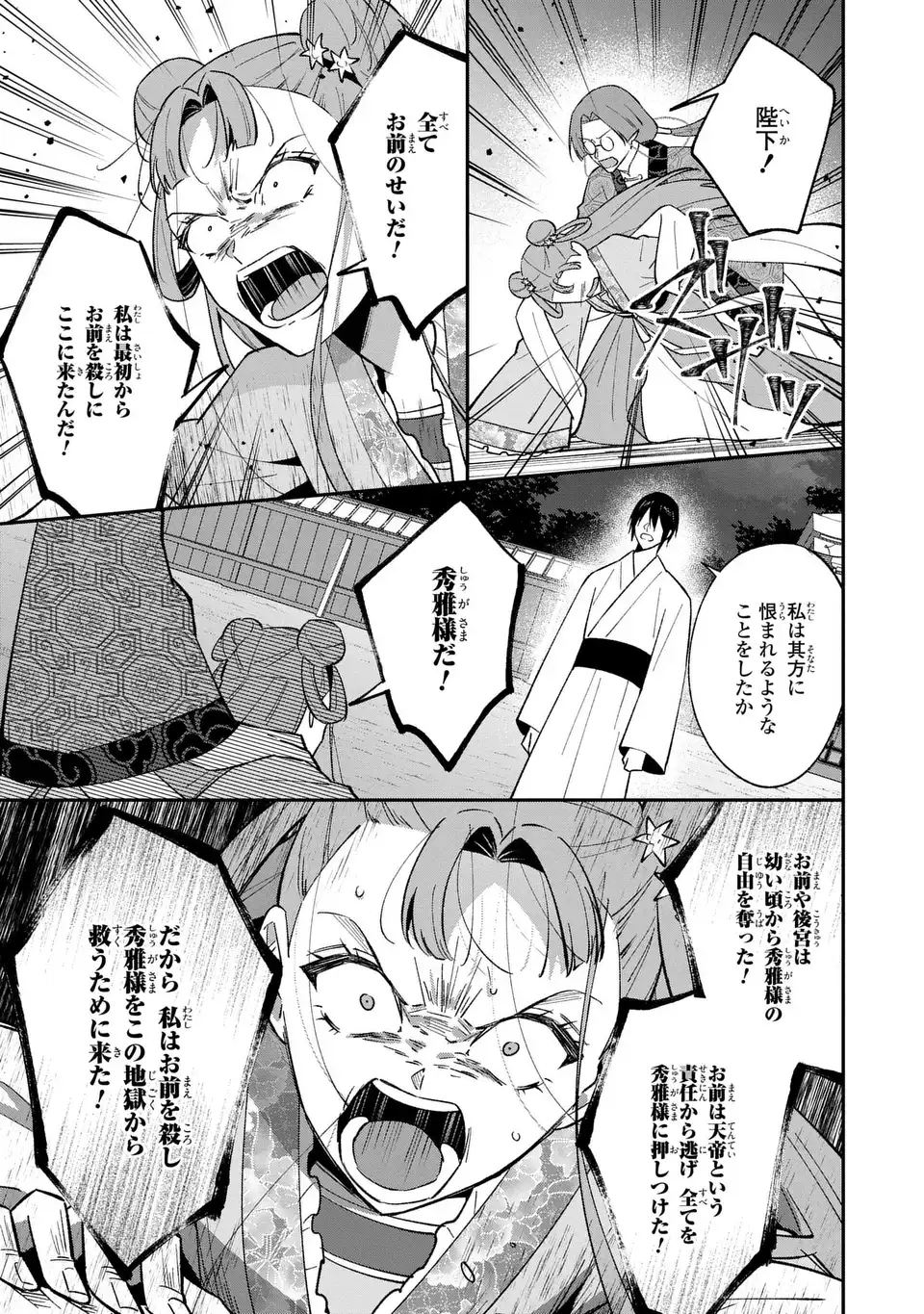 Migawari Koutei no Yuuutsu - Kokyuu no Jijo desu ga, Irekawatta Koutei ni Subete wo Oshitsukerareteimasu - Chapter 14 - Page 5