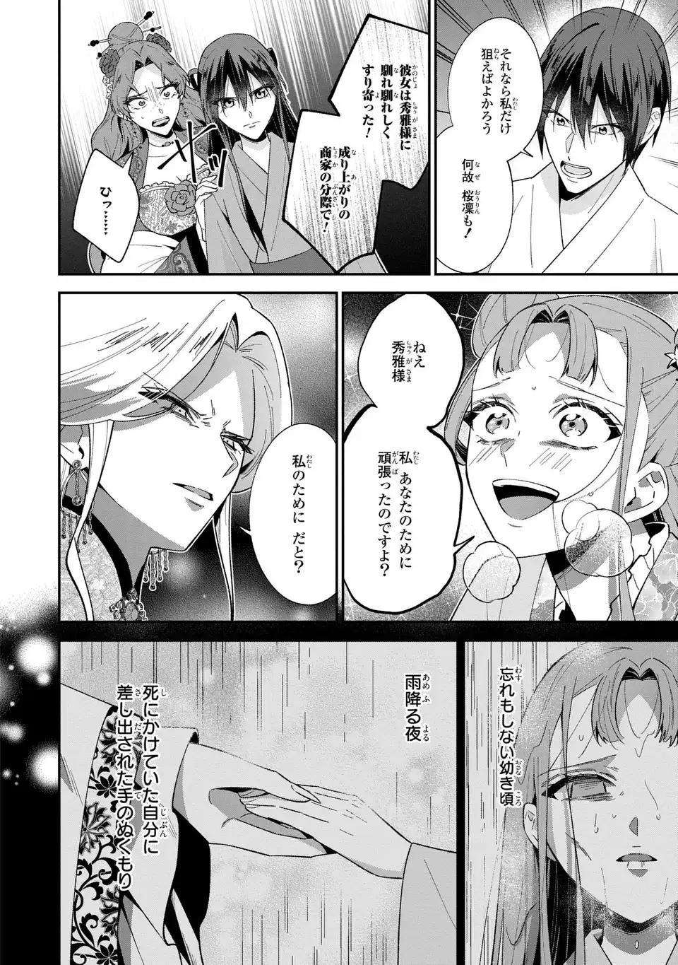 Migawari Koutei no Yuuutsu - Kokyuu no Jijo desu ga, Irekawatta Koutei ni Subete wo Oshitsukerareteimasu - Chapter 14 - Page 6