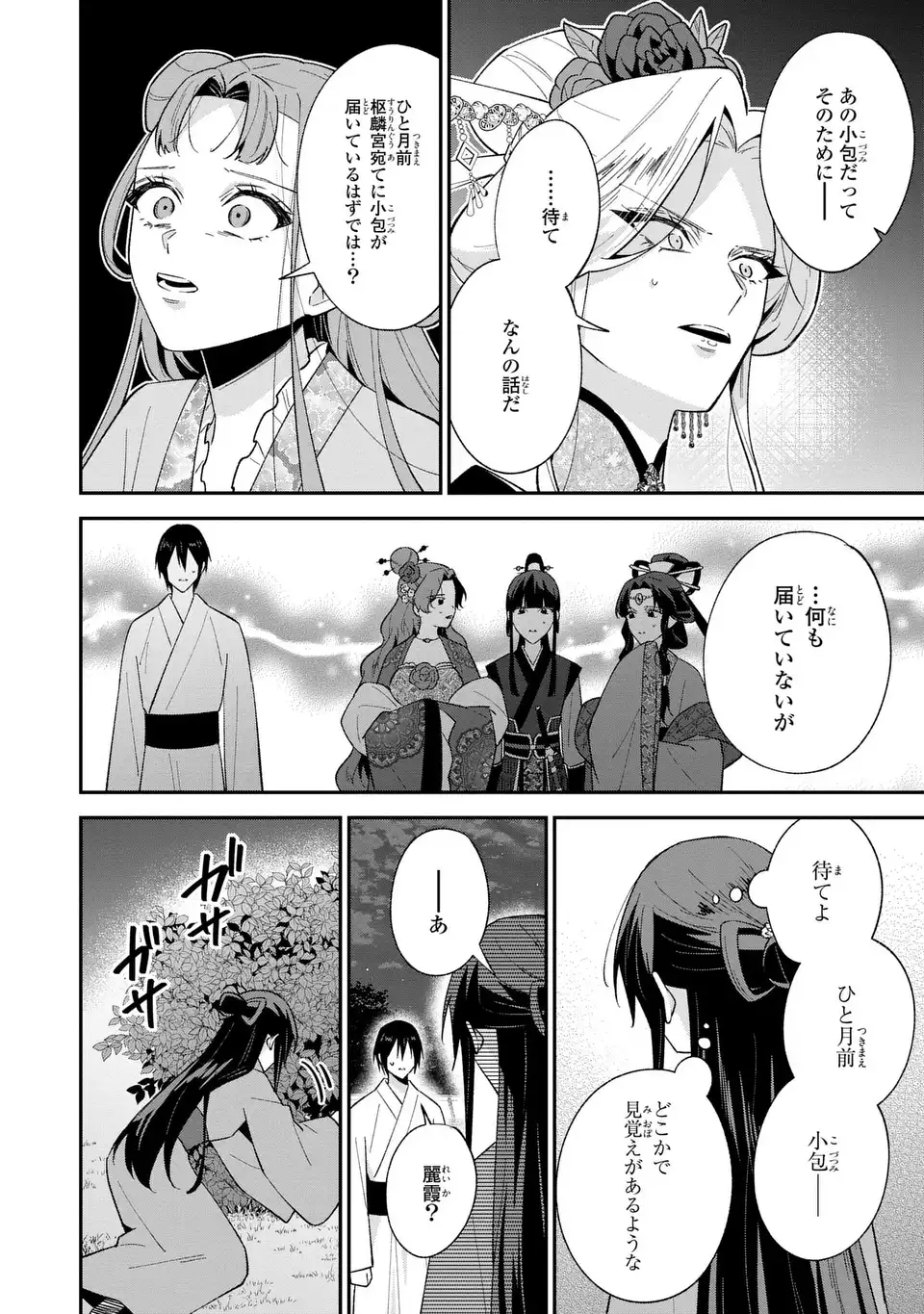 Migawari Koutei no Yuuutsu - Kokyuu no Jijo desu ga, Irekawatta Koutei ni Subete wo Oshitsukerareteimasu - Chapter 14 - Page 8