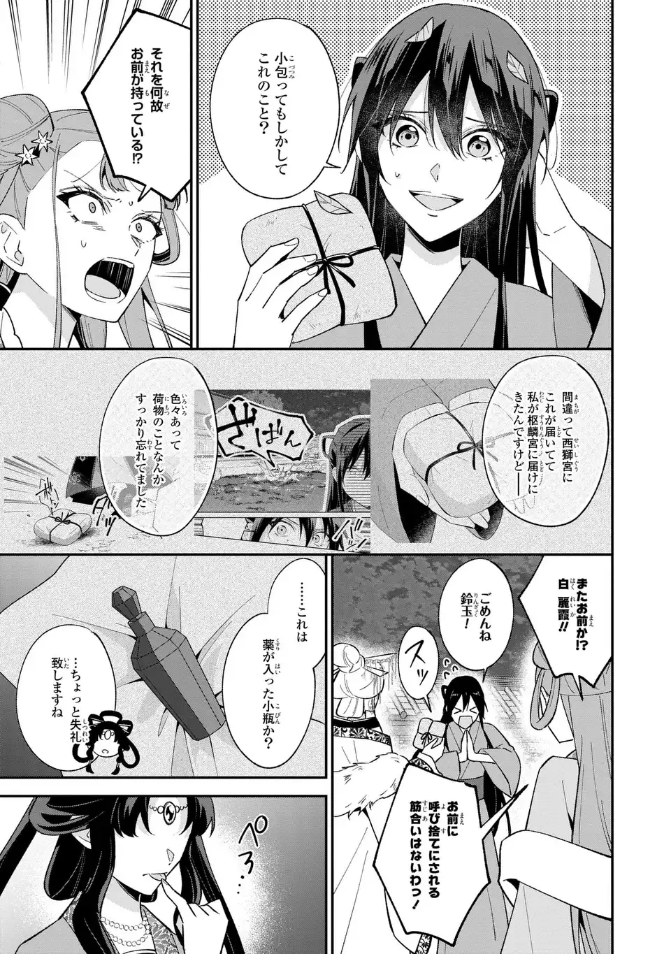 Migawari Koutei no Yuuutsu - Kokyuu no Jijo desu ga, Irekawatta Koutei ni Subete wo Oshitsukerareteimasu - Chapter 14 - Page 9