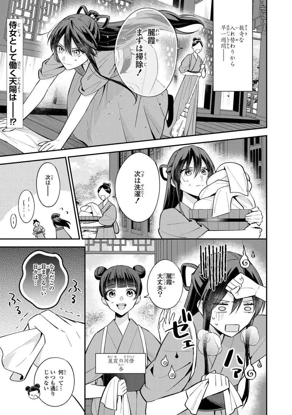 Migawari Koutei no Yuuutsu - Kokyuu no Jijo desu ga, Irekawatta Koutei ni Subete wo Oshitsukerareteimasu - Chapter 3 - Page 1