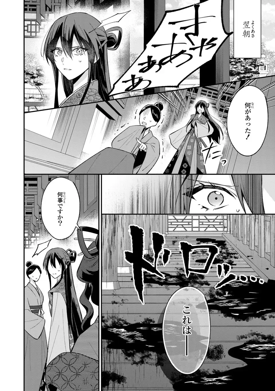 Migawari Koutei no Yuuutsu - Kokyuu no Jijo desu ga, Irekawatta Koutei ni Subete wo Oshitsukerareteimasu - Chapter 3 - Page 10