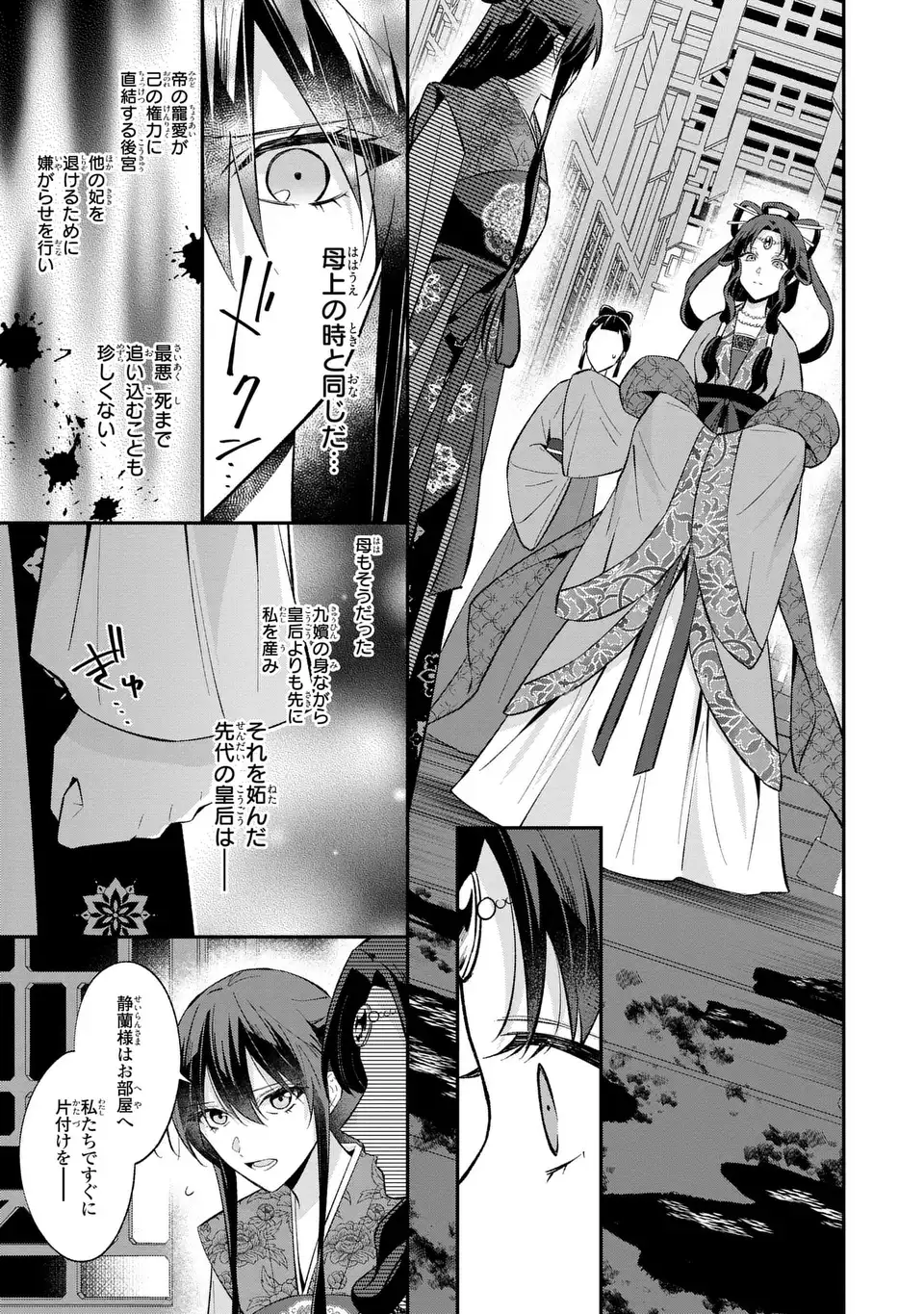 Migawari Koutei no Yuuutsu - Kokyuu no Jijo desu ga, Irekawatta Koutei ni Subete wo Oshitsukerareteimasu - Chapter 3 - Page 11