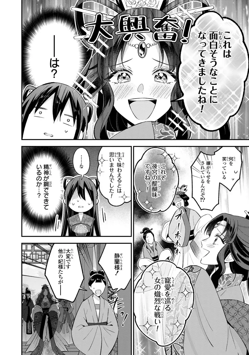 Migawari Koutei no Yuuutsu - Kokyuu no Jijo desu ga, Irekawatta Koutei ni Subete wo Oshitsukerareteimasu - Chapter 3 - Page 12