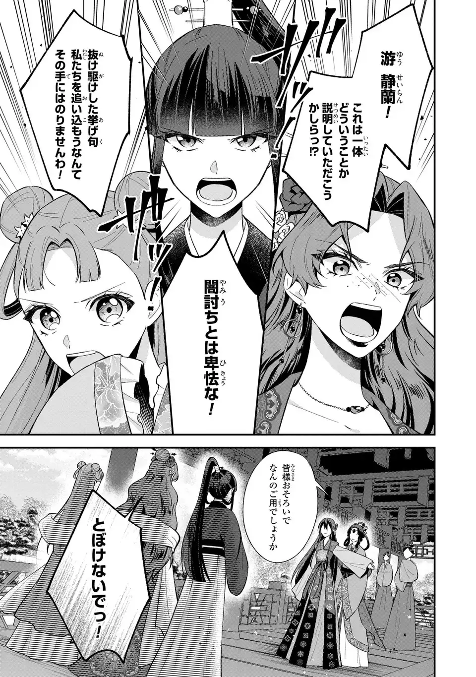 Migawari Koutei no Yuuutsu - Kokyuu no Jijo desu ga, Irekawatta Koutei ni Subete wo Oshitsukerareteimasu - Chapter 3 - Page 13