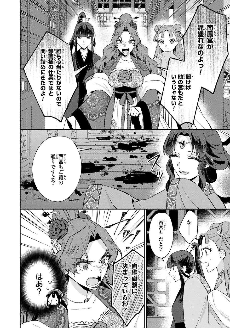 Migawari Koutei no Yuuutsu - Kokyuu no Jijo desu ga, Irekawatta Koutei ni Subete wo Oshitsukerareteimasu - Chapter 3 - Page 14