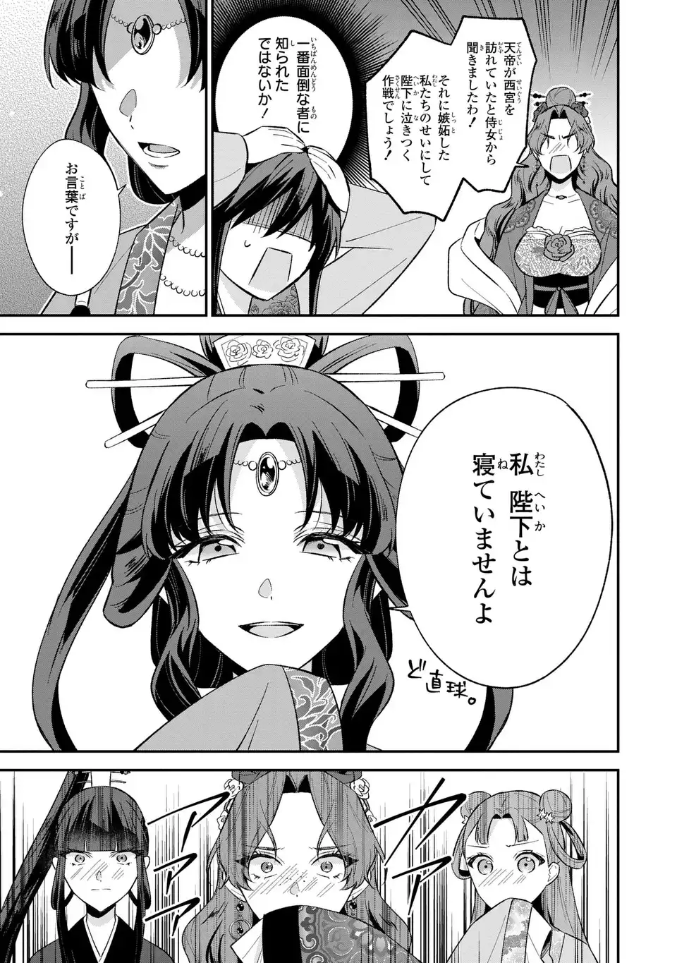 Migawari Koutei no Yuuutsu - Kokyuu no Jijo desu ga, Irekawatta Koutei ni Subete wo Oshitsukerareteimasu - Chapter 3 - Page 15