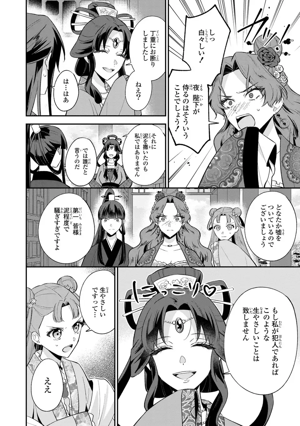 Migawari Koutei no Yuuutsu - Kokyuu no Jijo desu ga, Irekawatta Koutei ni Subete wo Oshitsukerareteimasu - Chapter 3 - Page 16
