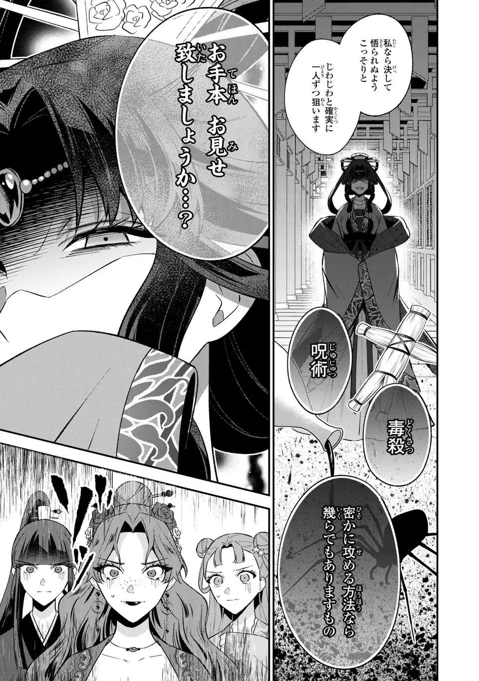 Migawari Koutei no Yuuutsu - Kokyuu no Jijo desu ga, Irekawatta Koutei ni Subete wo Oshitsukerareteimasu - Chapter 3 - Page 17