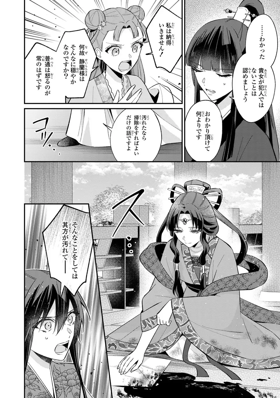 Migawari Koutei no Yuuutsu - Kokyuu no Jijo desu ga, Irekawatta Koutei ni Subete wo Oshitsukerareteimasu - Chapter 3 - Page 18