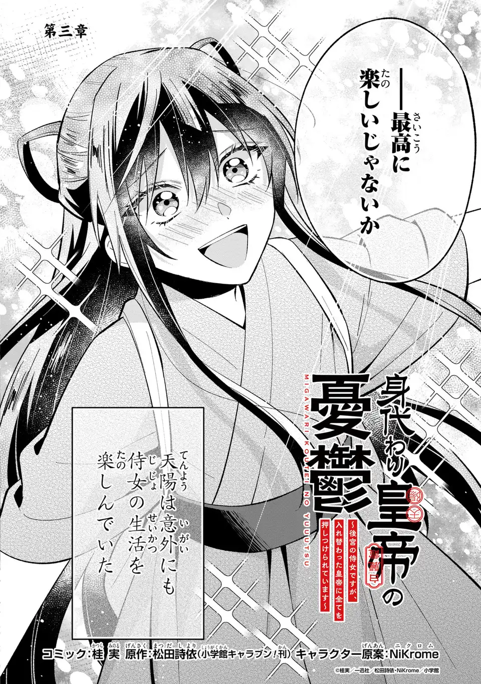 Migawari Koutei no Yuuutsu - Kokyuu no Jijo desu ga, Irekawatta Koutei ni Subete wo Oshitsukerareteimasu - Chapter 3 - Page 2