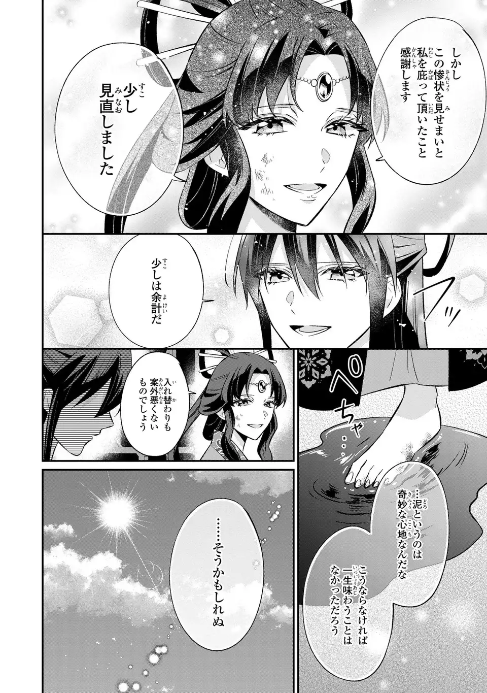 Migawari Koutei no Yuuutsu - Kokyuu no Jijo desu ga, Irekawatta Koutei ni Subete wo Oshitsukerareteimasu - Chapter 3 - Page 20