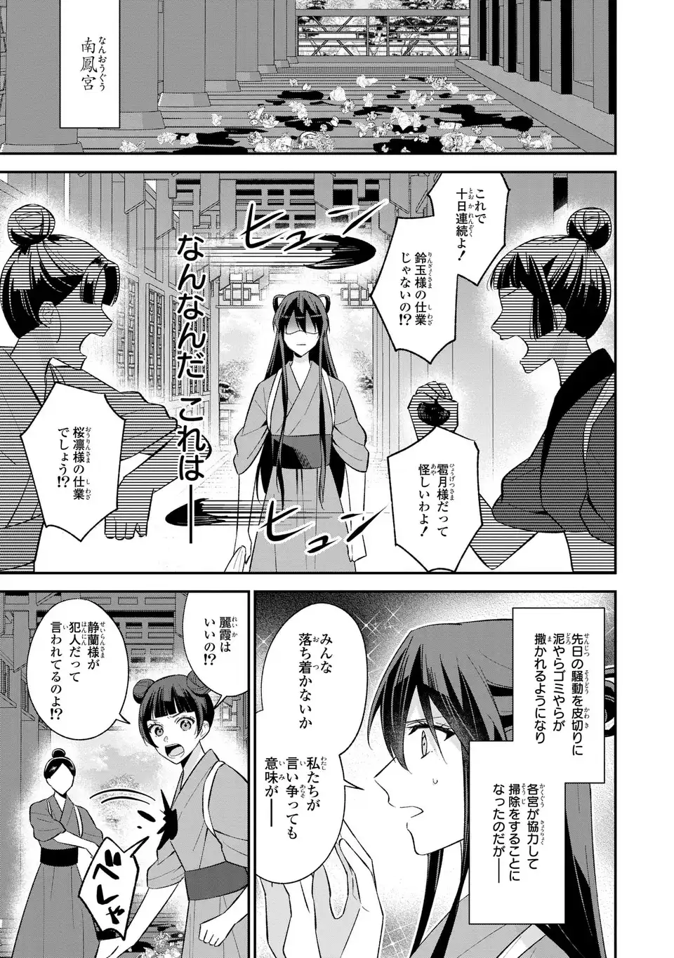 Migawari Koutei no Yuuutsu - Kokyuu no Jijo desu ga, Irekawatta Koutei ni Subete wo Oshitsukerareteimasu - Chapter 3 - Page 21