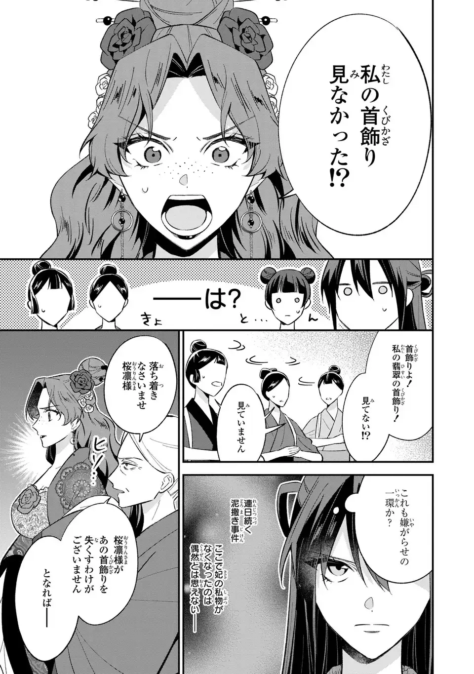 Migawari Koutei no Yuuutsu - Kokyuu no Jijo desu ga, Irekawatta Koutei ni Subete wo Oshitsukerareteimasu - Chapter 3 - Page 23