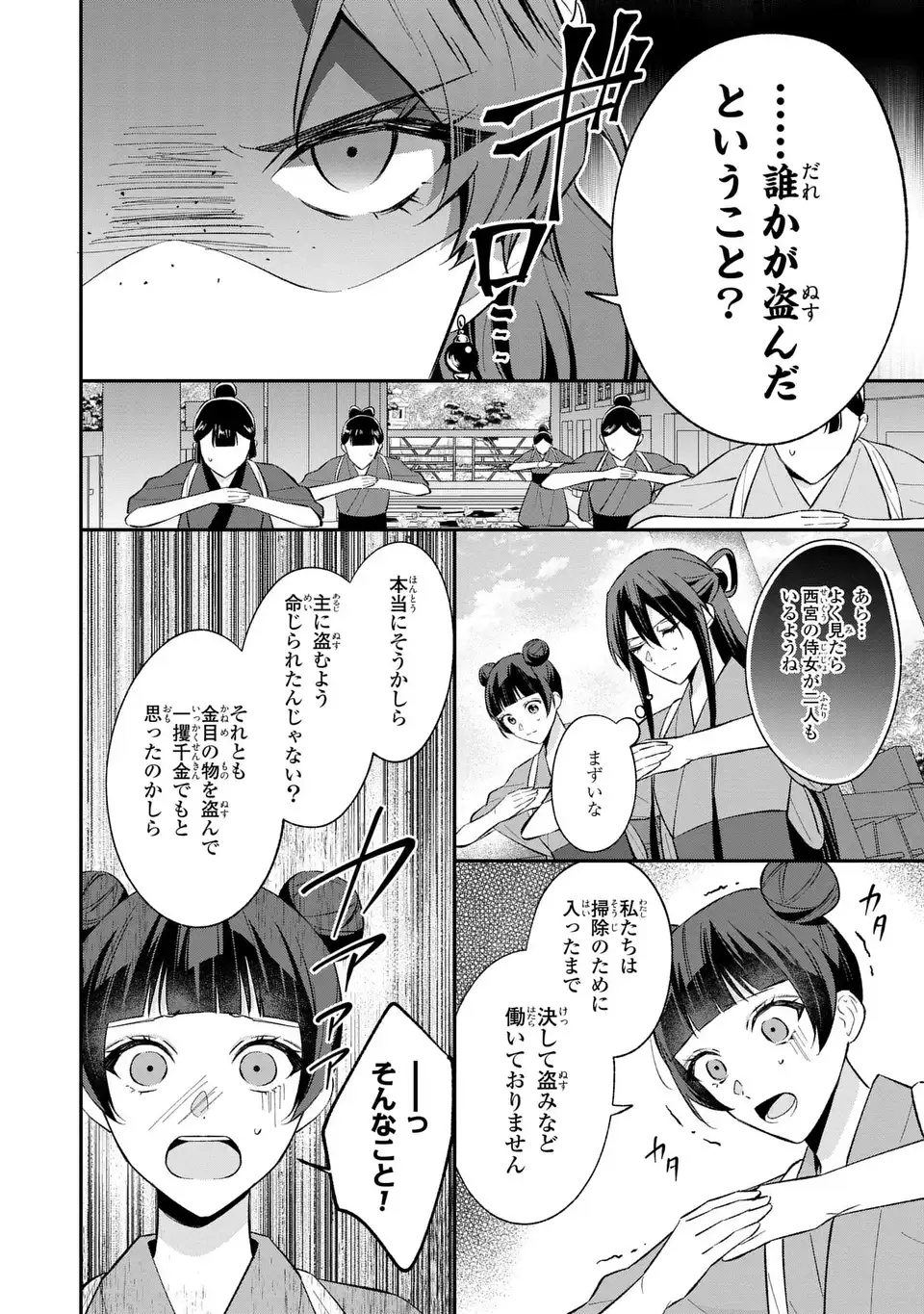 Migawari Koutei no Yuuutsu - Kokyuu no Jijo desu ga, Irekawatta Koutei ni Subete wo Oshitsukerareteimasu - Chapter 3 - Page 24