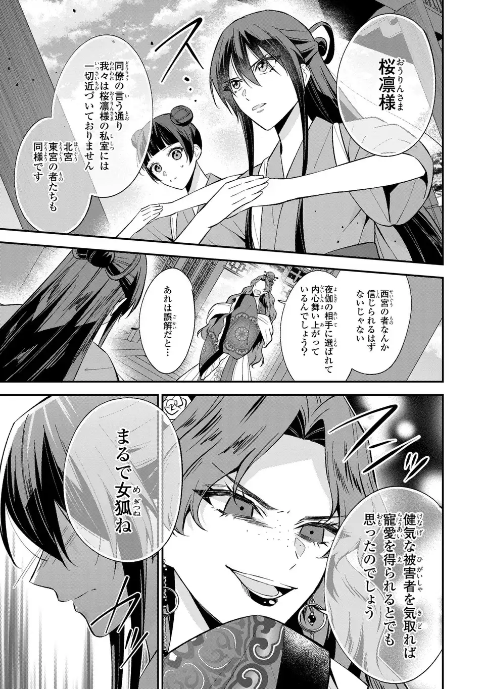 Migawari Koutei no Yuuutsu - Kokyuu no Jijo desu ga, Irekawatta Koutei ni Subete wo Oshitsukerareteimasu - Chapter 3 - Page 25