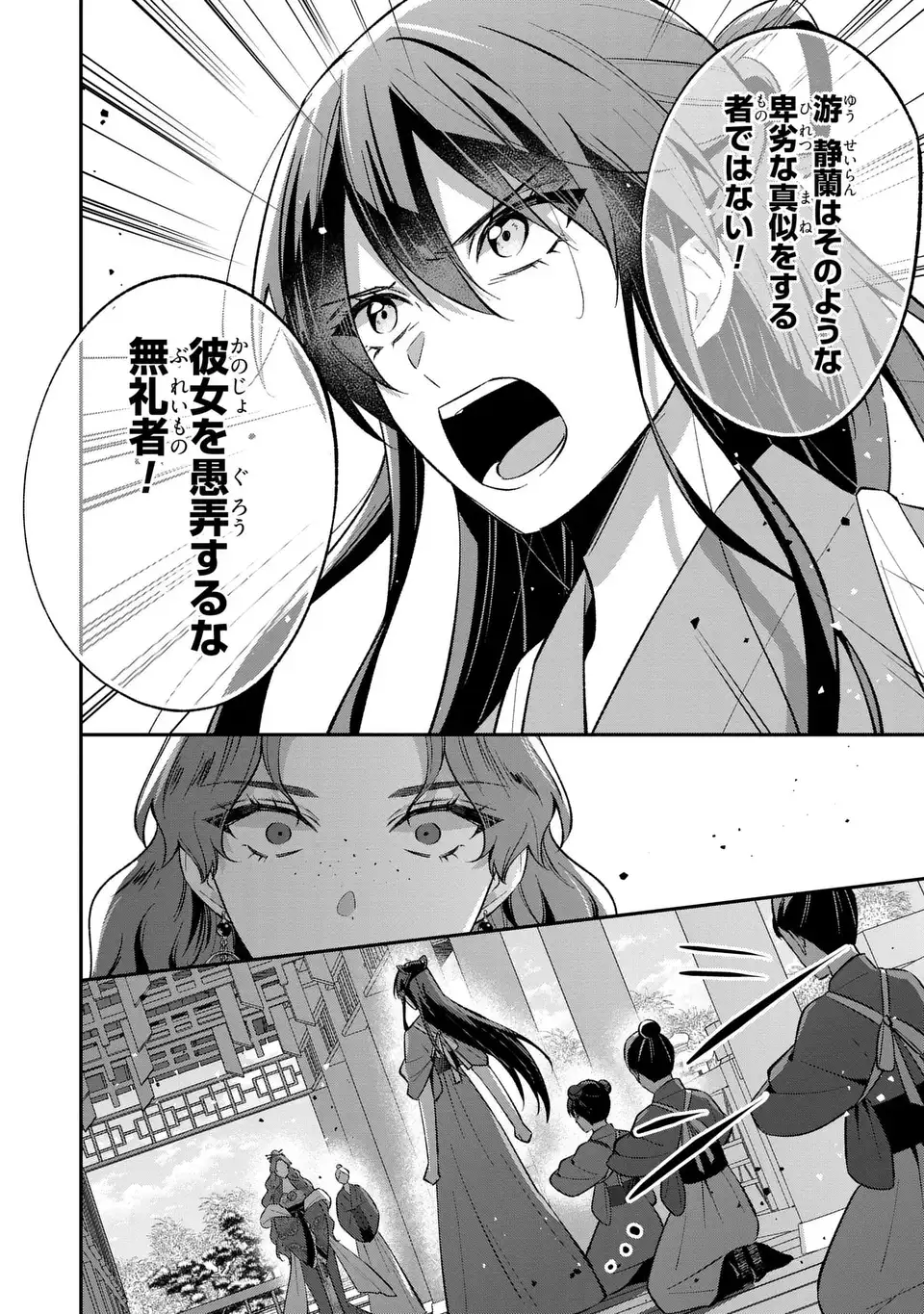 Migawari Koutei no Yuuutsu - Kokyuu no Jijo desu ga, Irekawatta Koutei ni Subete wo Oshitsukerareteimasu - Chapter 3 - Page 26