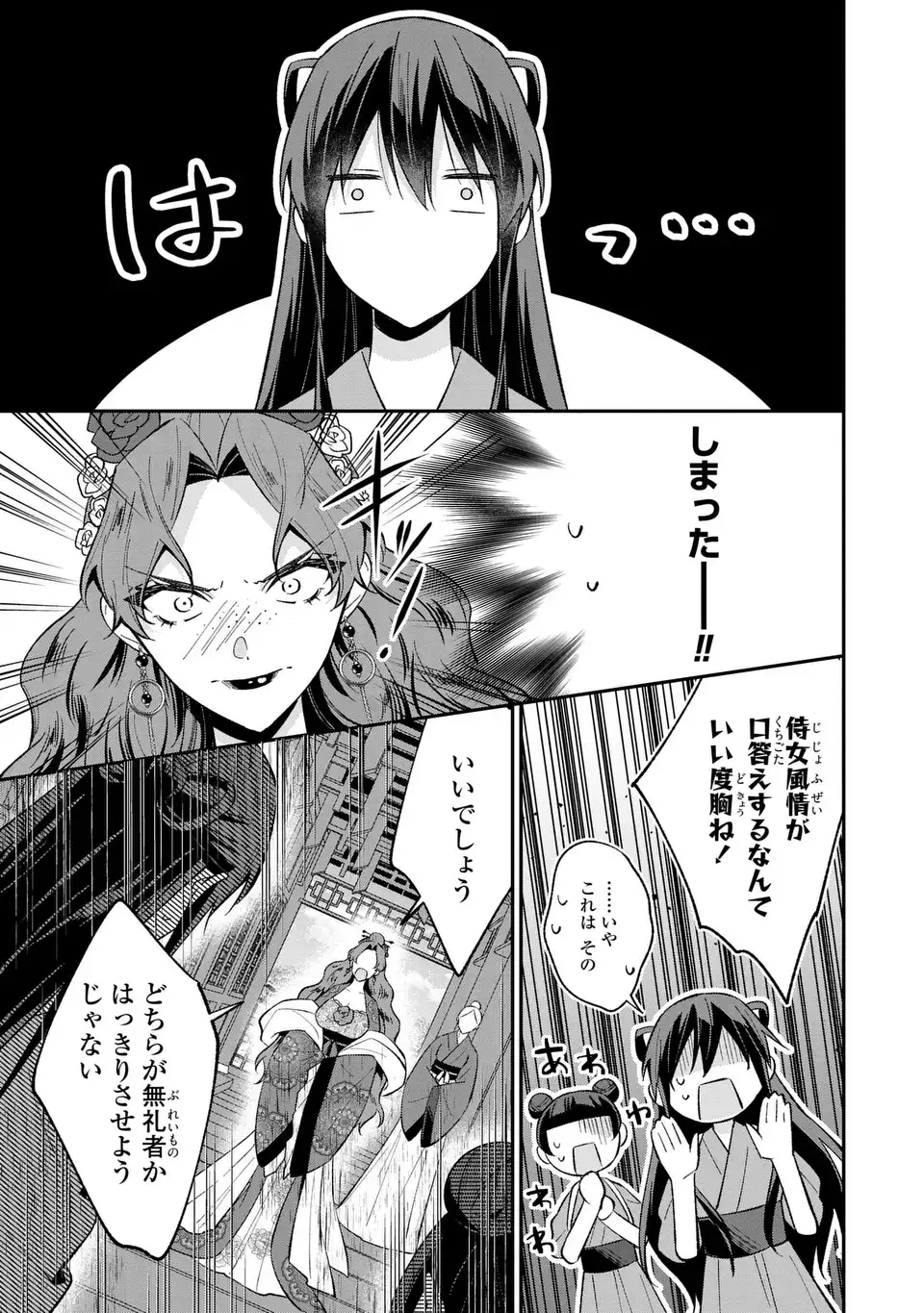Migawari Koutei no Yuuutsu - Kokyuu no Jijo desu ga, Irekawatta Koutei ni Subete wo Oshitsukerareteimasu - Chapter 3 - Page 27