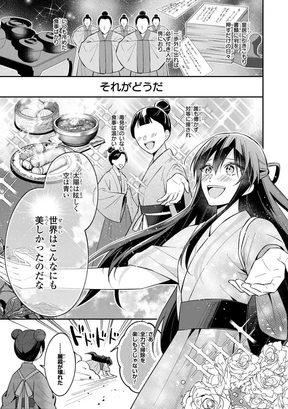 Migawari Koutei no Yuuutsu - Kokyuu no Jijo desu ga, Irekawatta Koutei ni Subete wo Oshitsukerareteimasu - Chapter 3 - Page 3