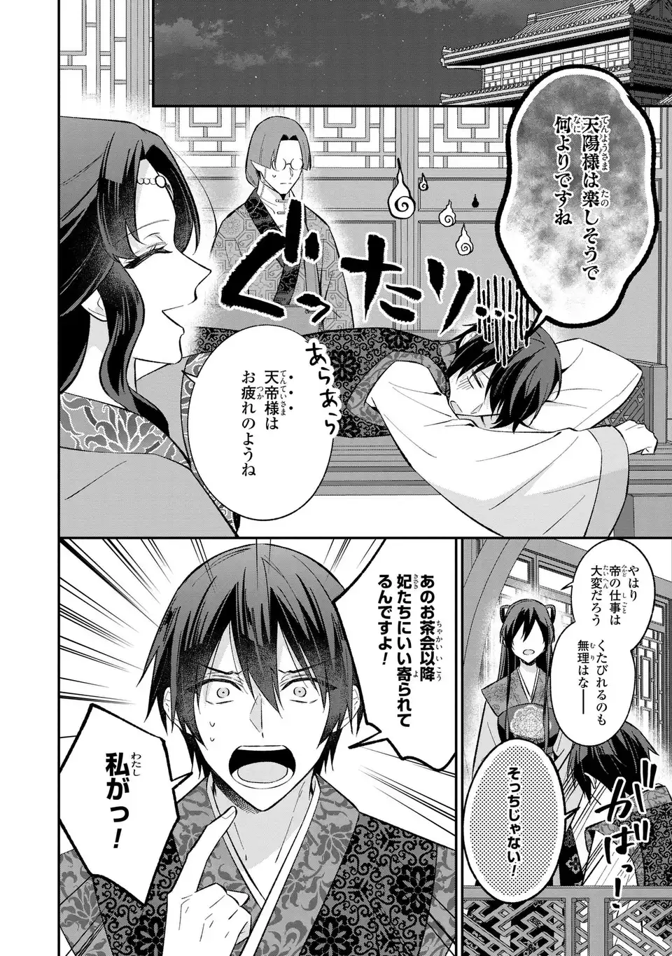 Migawari Koutei no Yuuutsu - Kokyuu no Jijo desu ga, Irekawatta Koutei ni Subete wo Oshitsukerareteimasu - Chapter 3 - Page 4