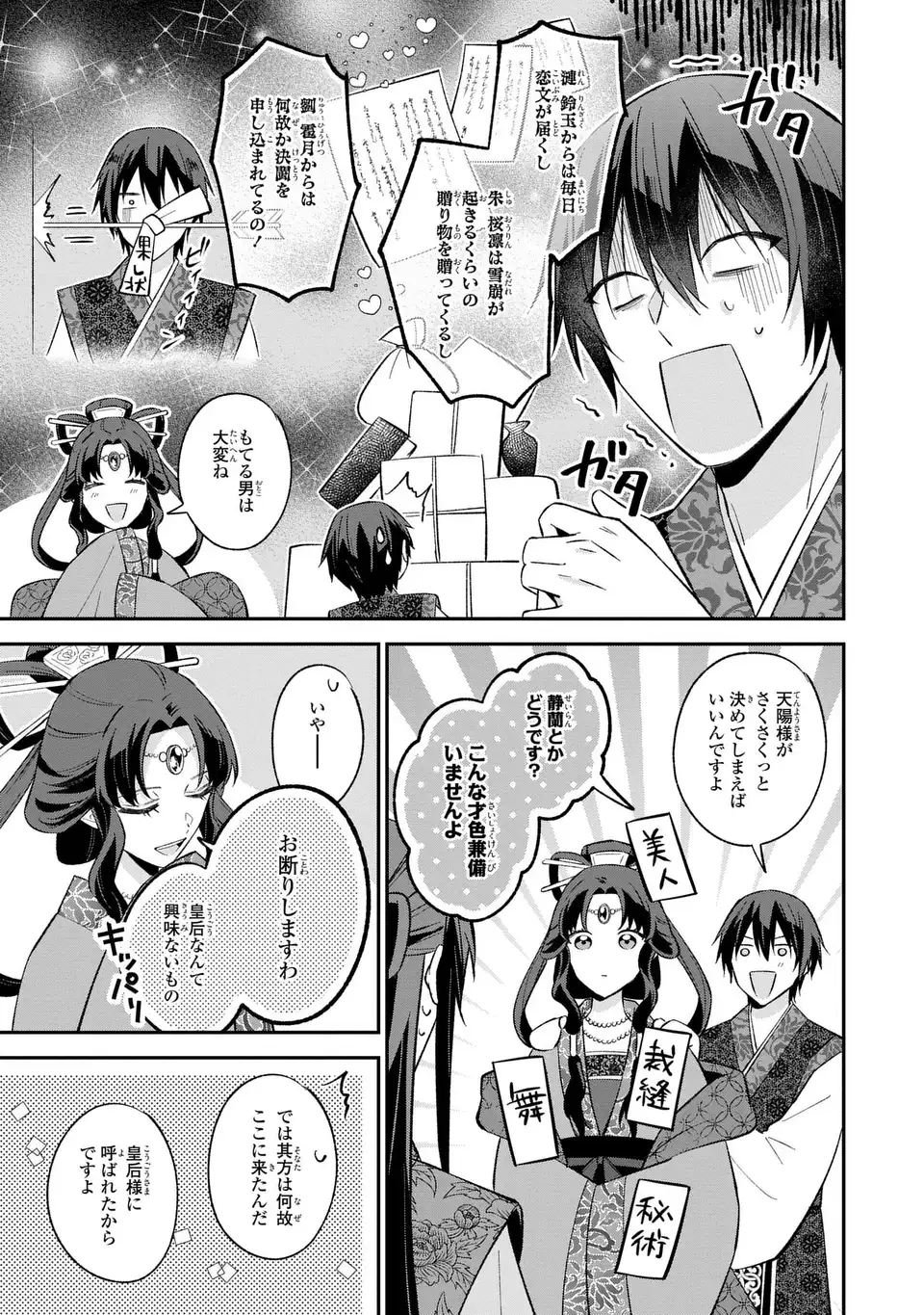 Migawari Koutei no Yuuutsu - Kokyuu no Jijo desu ga, Irekawatta Koutei ni Subete wo Oshitsukerareteimasu - Chapter 3 - Page 5