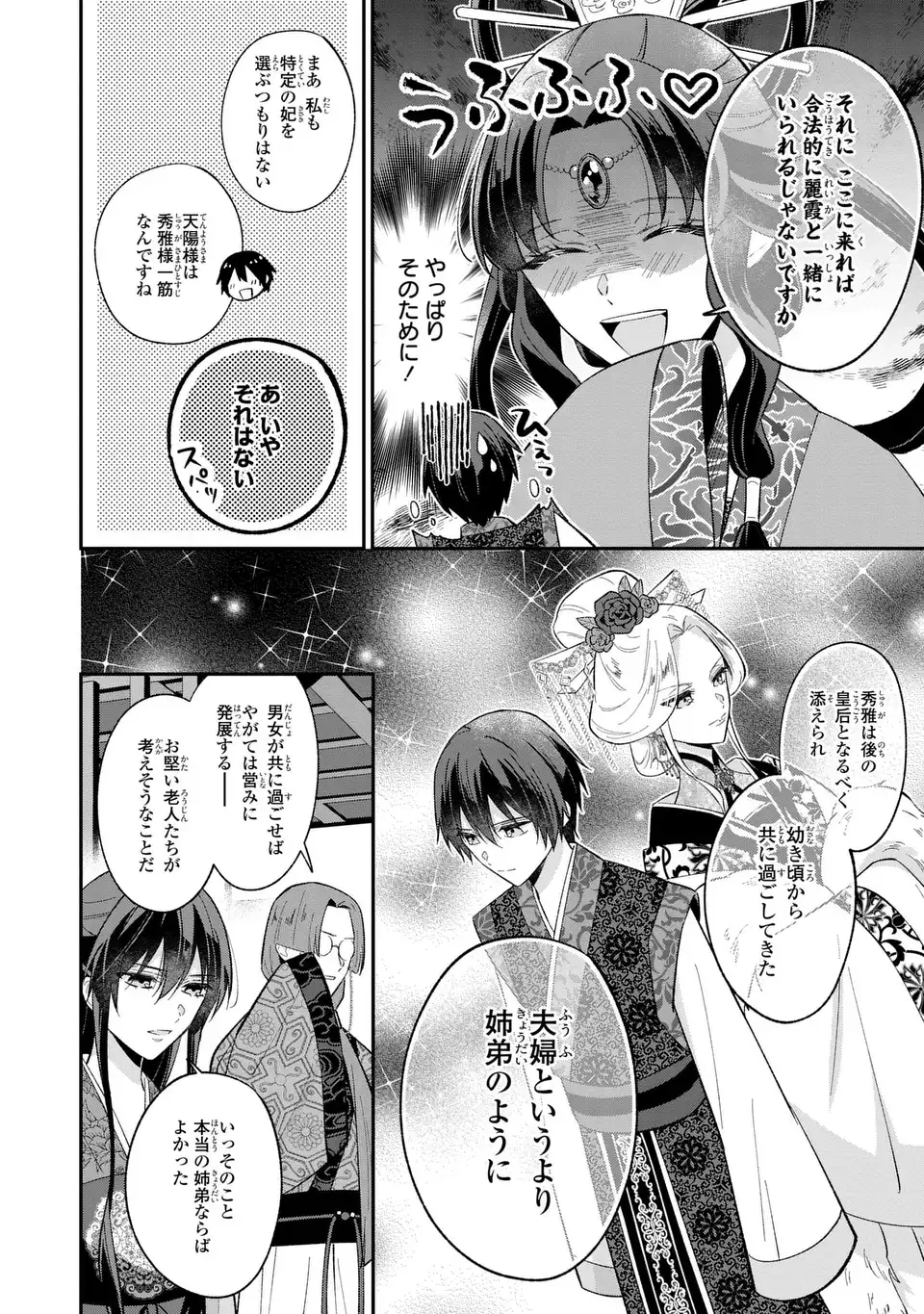 Migawari Koutei no Yuuutsu - Kokyuu no Jijo desu ga, Irekawatta Koutei ni Subete wo Oshitsukerareteimasu - Chapter 3 - Page 6