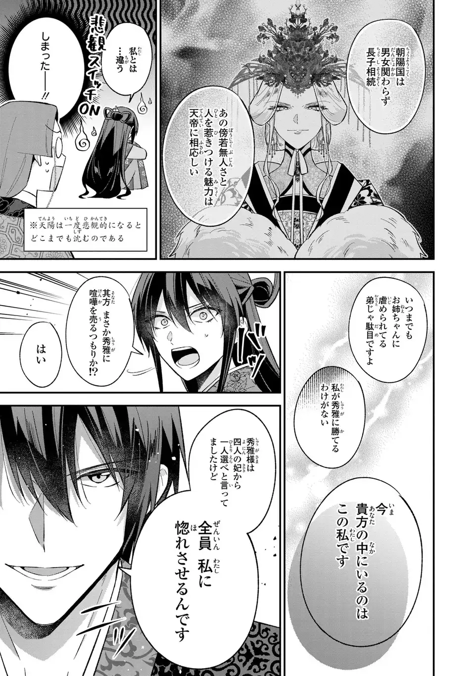 Migawari Koutei no Yuuutsu - Kokyuu no Jijo desu ga, Irekawatta Koutei ni Subete wo Oshitsukerareteimasu - Chapter 3 - Page 7