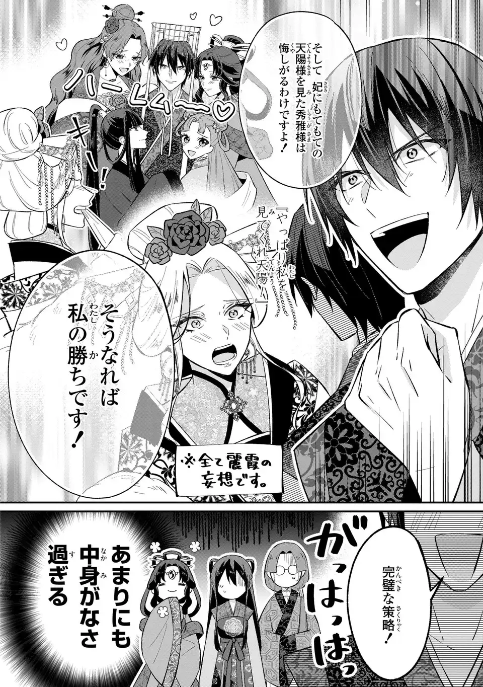 Migawari Koutei no Yuuutsu - Kokyuu no Jijo desu ga, Irekawatta Koutei ni Subete wo Oshitsukerareteimasu - Chapter 3 - Page 8
