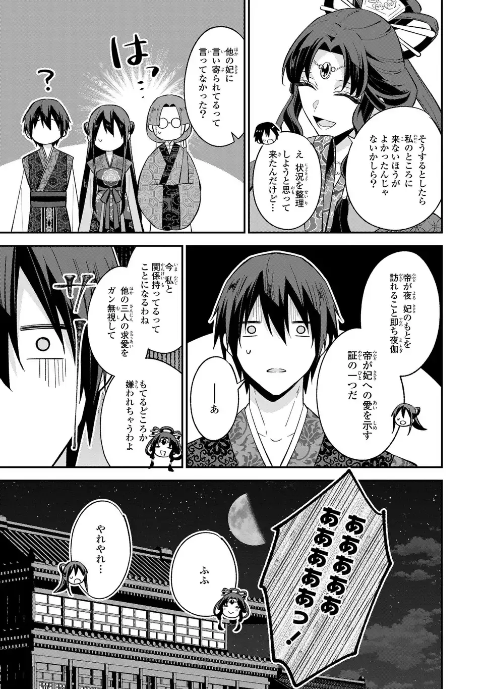 Migawari Koutei no Yuuutsu - Kokyuu no Jijo desu ga, Irekawatta Koutei ni Subete wo Oshitsukerareteimasu - Chapter 3 - Page 9