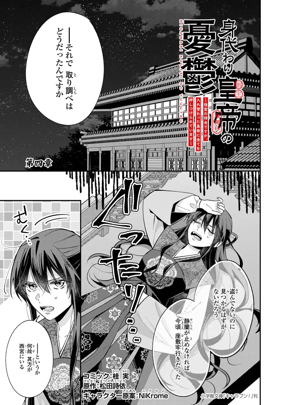 Migawari Koutei no Yuuutsu - Kokyuu no Jijo desu ga, Irekawatta Koutei ni Subete wo Oshitsukerareteimasu - Chapter 4 - Page 1