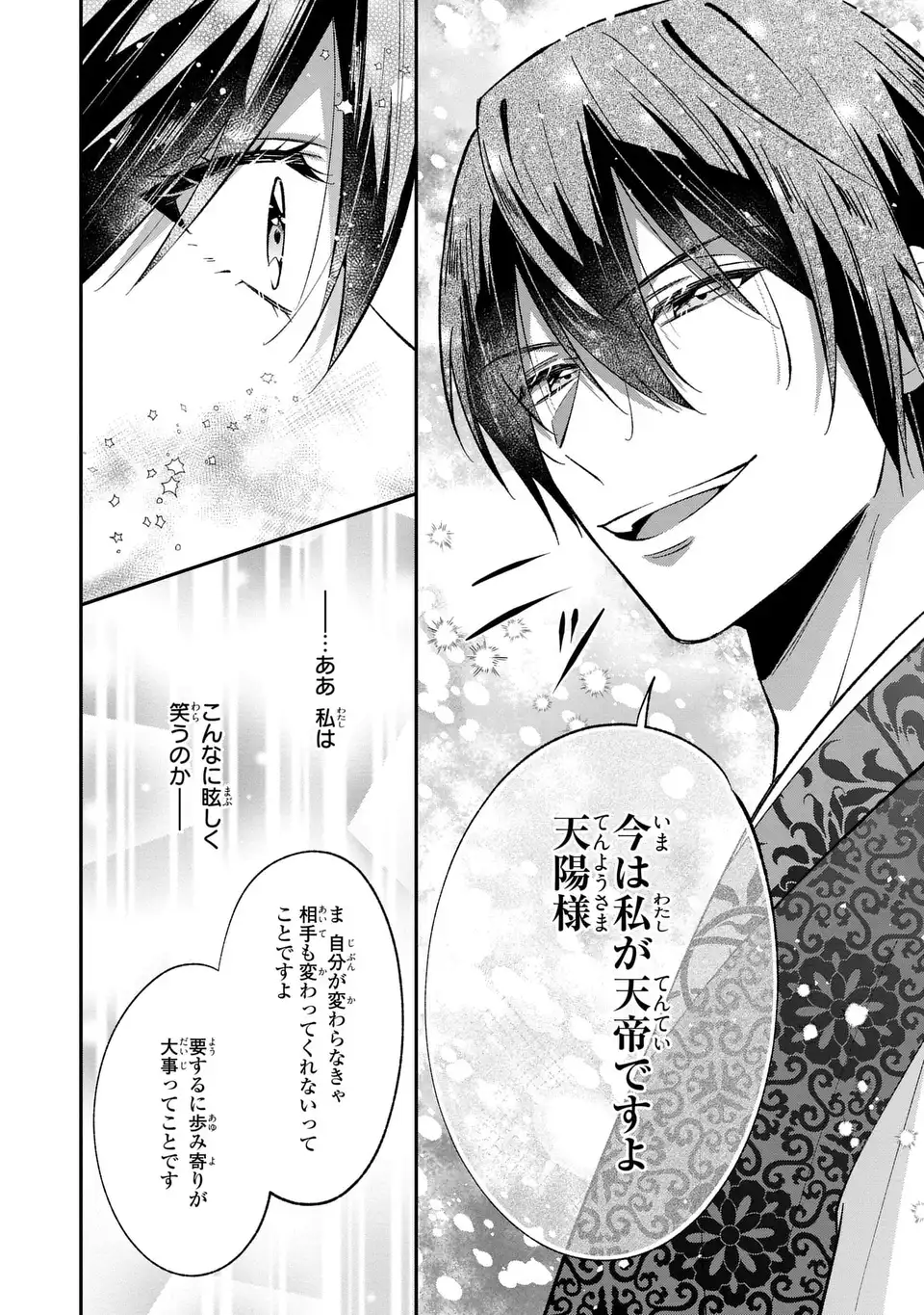 Migawari Koutei no Yuuutsu - Kokyuu no Jijo desu ga, Irekawatta Koutei ni Subete wo Oshitsukerareteimasu - Chapter 4 - Page 10