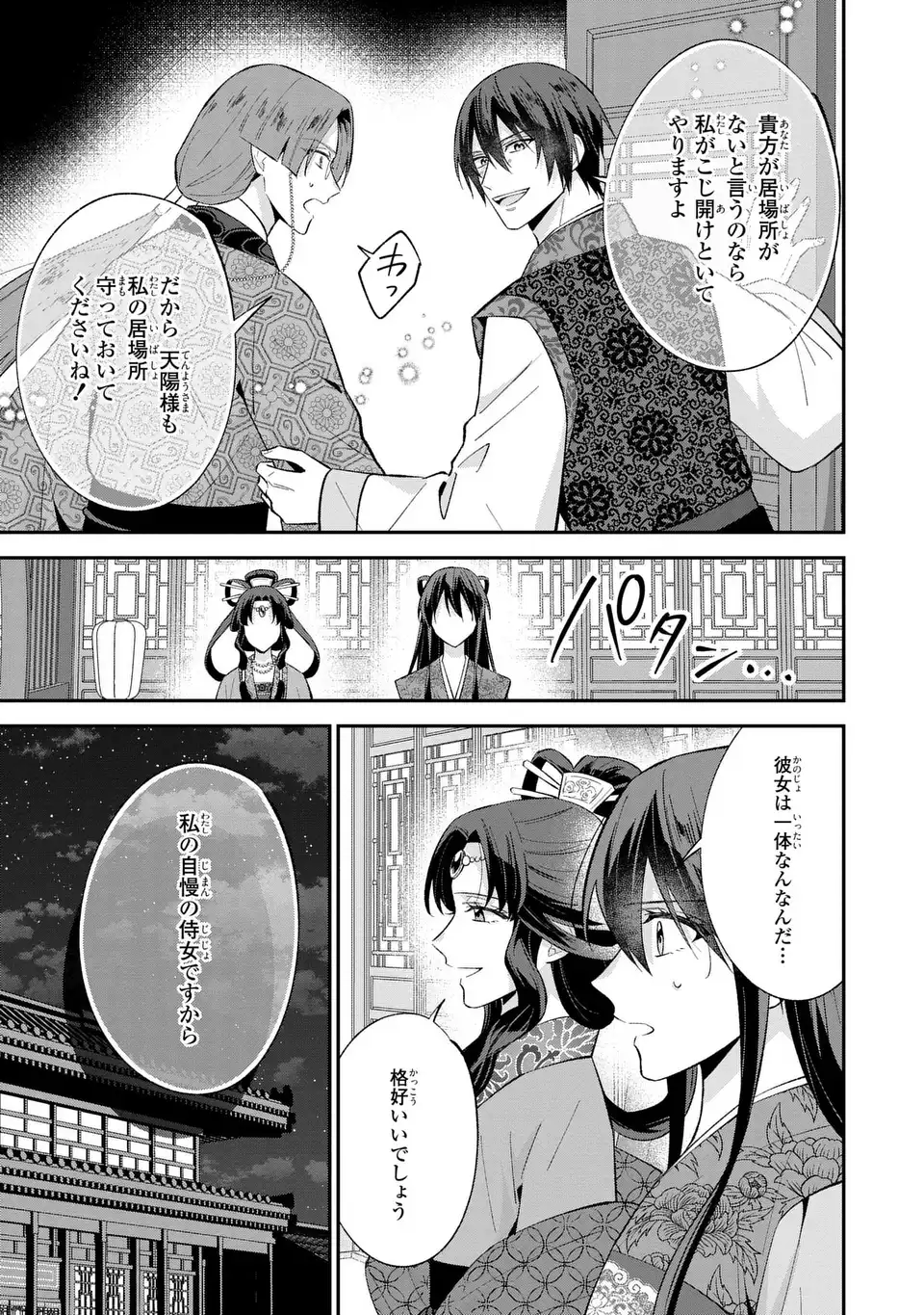 Migawari Koutei no Yuuutsu - Kokyuu no Jijo desu ga, Irekawatta Koutei ni Subete wo Oshitsukerareteimasu - Chapter 4 - Page 11