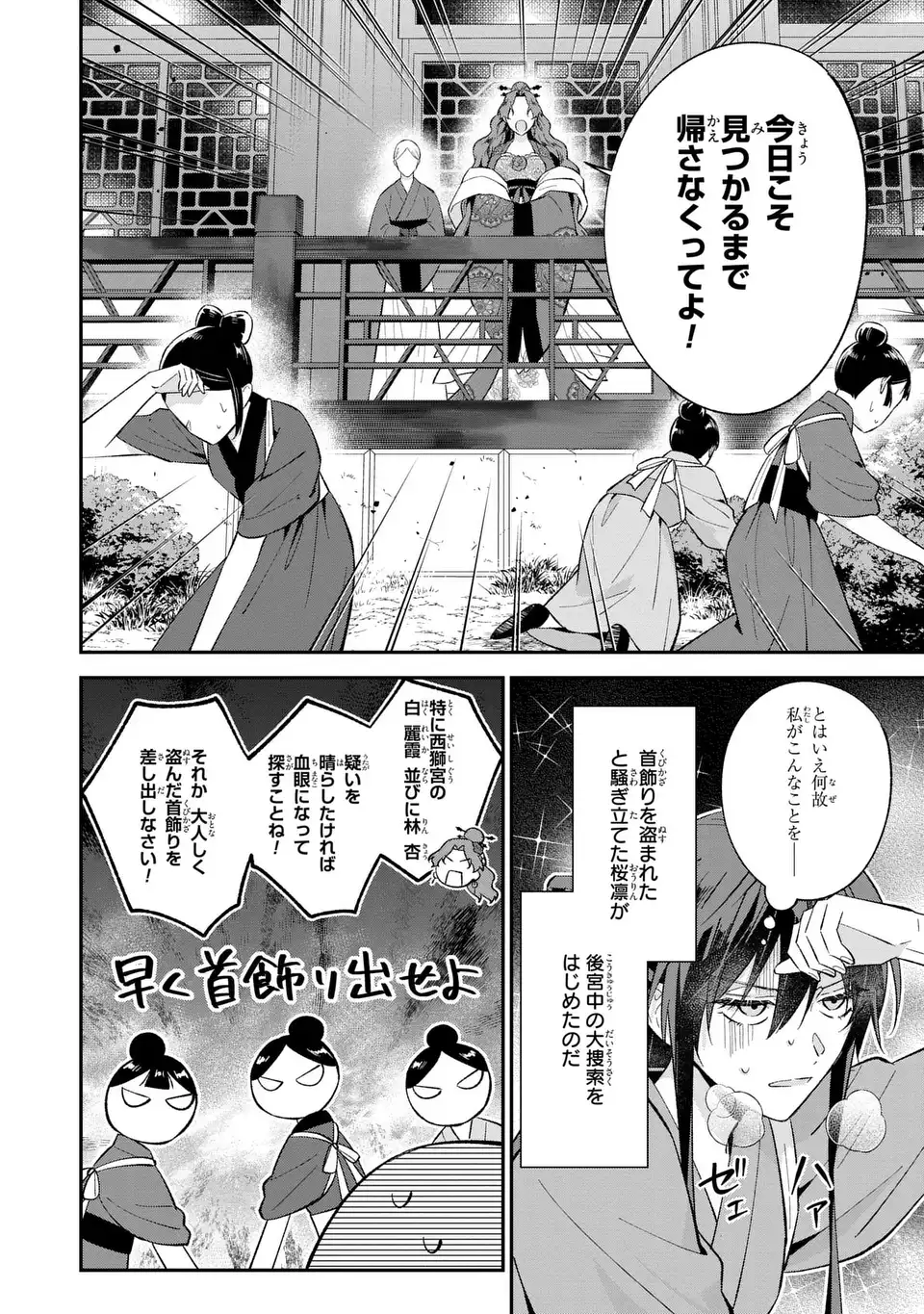Migawari Koutei no Yuuutsu - Kokyuu no Jijo desu ga, Irekawatta Koutei ni Subete wo Oshitsukerareteimasu - Chapter 4 - Page 12