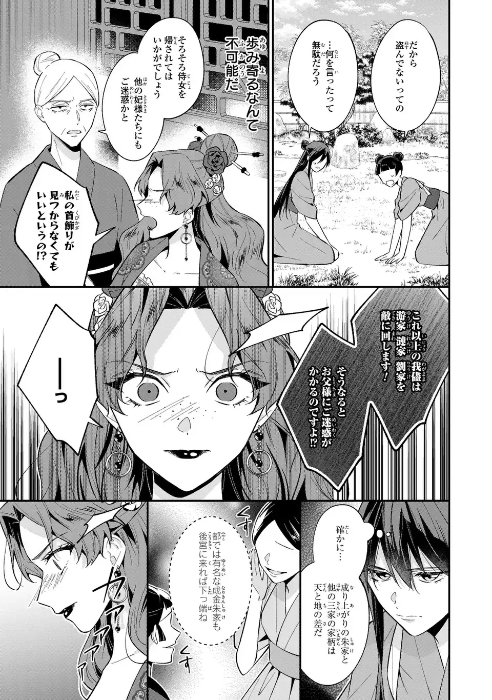 Migawari Koutei no Yuuutsu - Kokyuu no Jijo desu ga, Irekawatta Koutei ni Subete wo Oshitsukerareteimasu - Chapter 4 - Page 13