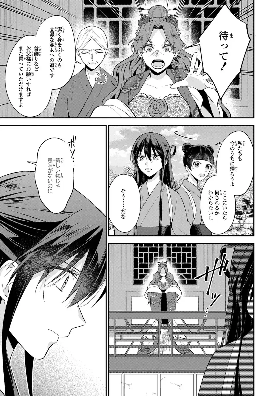 Migawari Koutei no Yuuutsu - Kokyuu no Jijo desu ga, Irekawatta Koutei ni Subete wo Oshitsukerareteimasu - Chapter 4 - Page 15