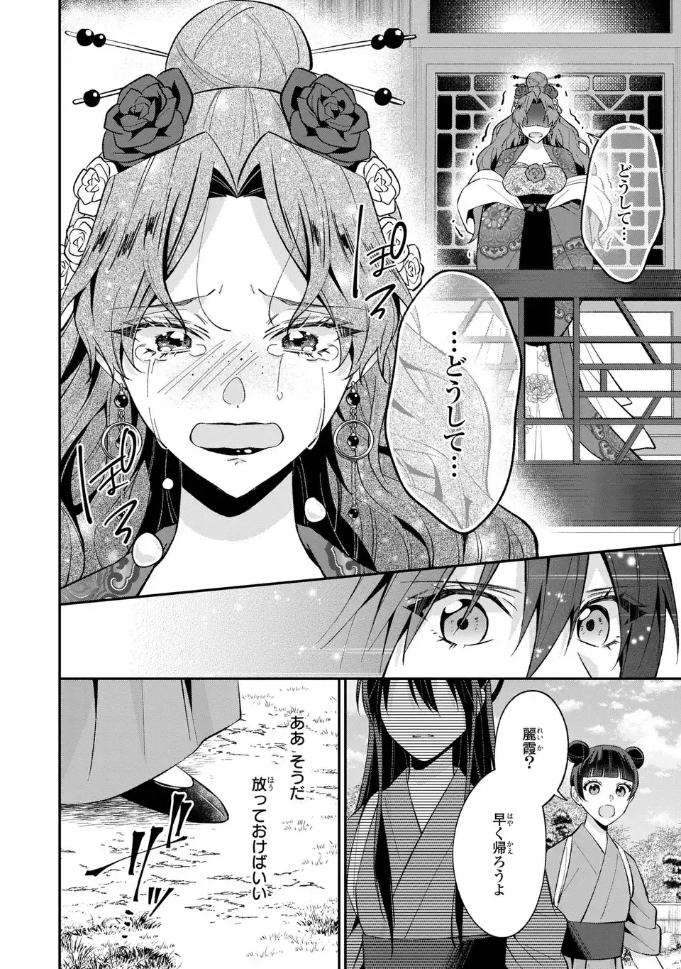 Migawari Koutei no Yuuutsu - Kokyuu no Jijo desu ga, Irekawatta Koutei ni Subete wo Oshitsukerareteimasu - Chapter 4 - Page 16