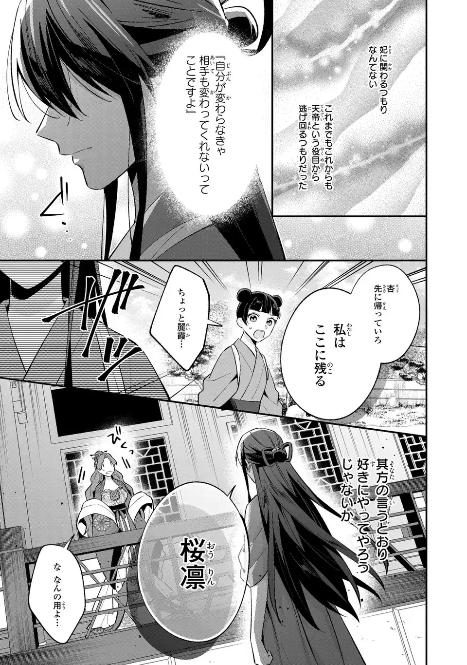Migawari Koutei no Yuuutsu - Kokyuu no Jijo desu ga, Irekawatta Koutei ni Subete wo Oshitsukerareteimasu - Chapter 4 - Page 17